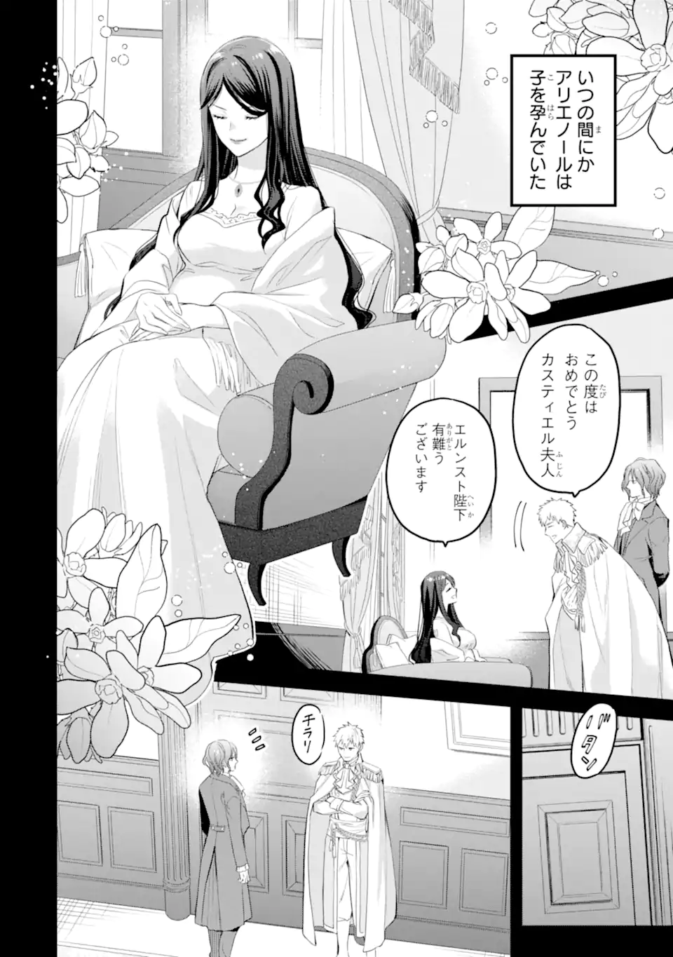 エリスの聖杯 Chap 50.3 - Next Chap 51.3