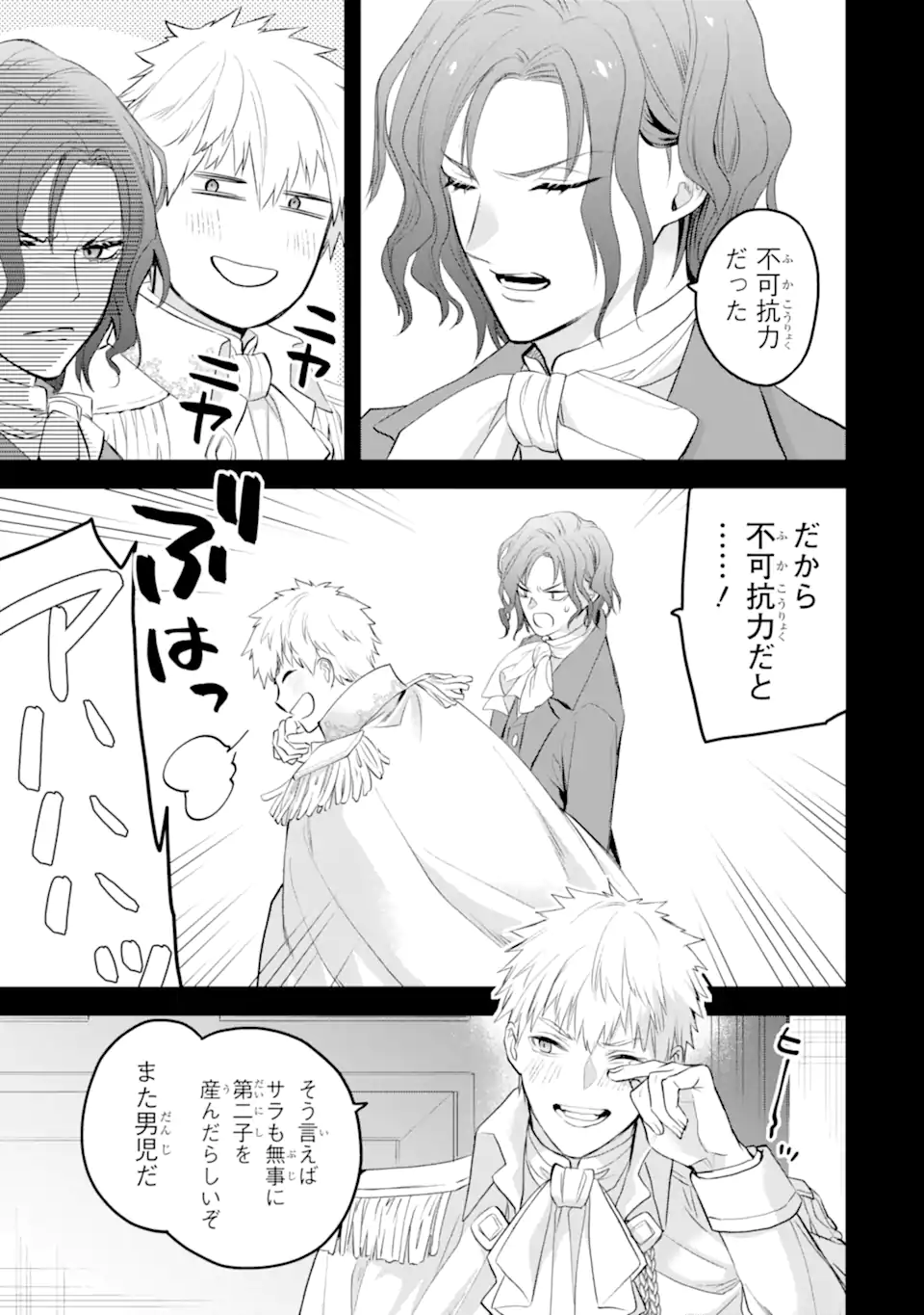エリスの聖杯 Chap 50.3 - Next Chap 51.3