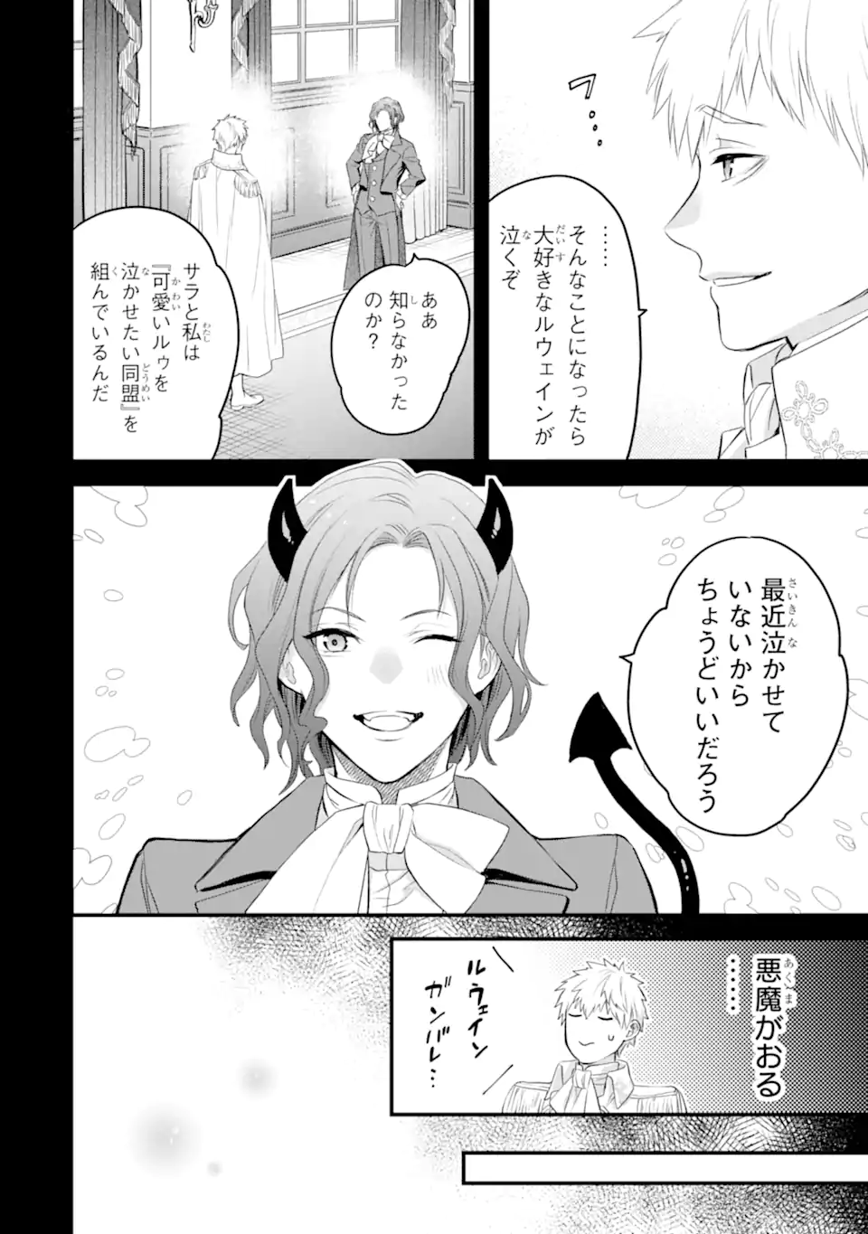 エリスの聖杯 Chap 50.3 - Next Chap 51.3