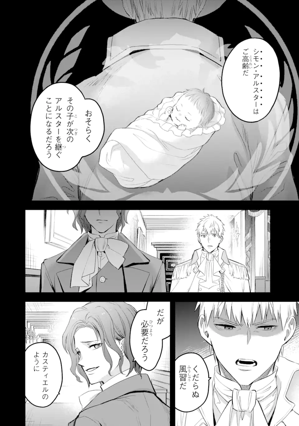 エリスの聖杯 Chap 50.3 - Next Chap 51.3