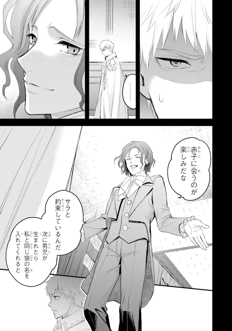 エリスの聖杯 Chap 50.3 - Next Chap 51.3