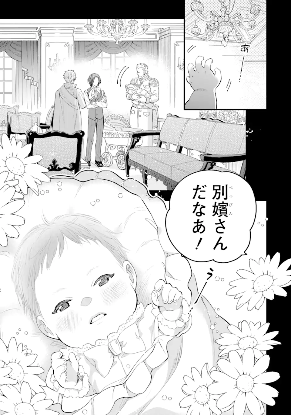 エリスの聖杯 Chap 50.3 - Next Chap 51.3