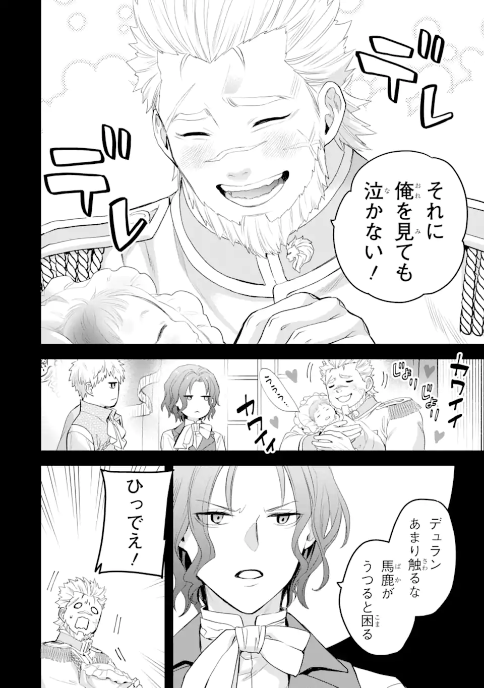 エリスの聖杯 Chap 50.3 - Next Chap 51.3