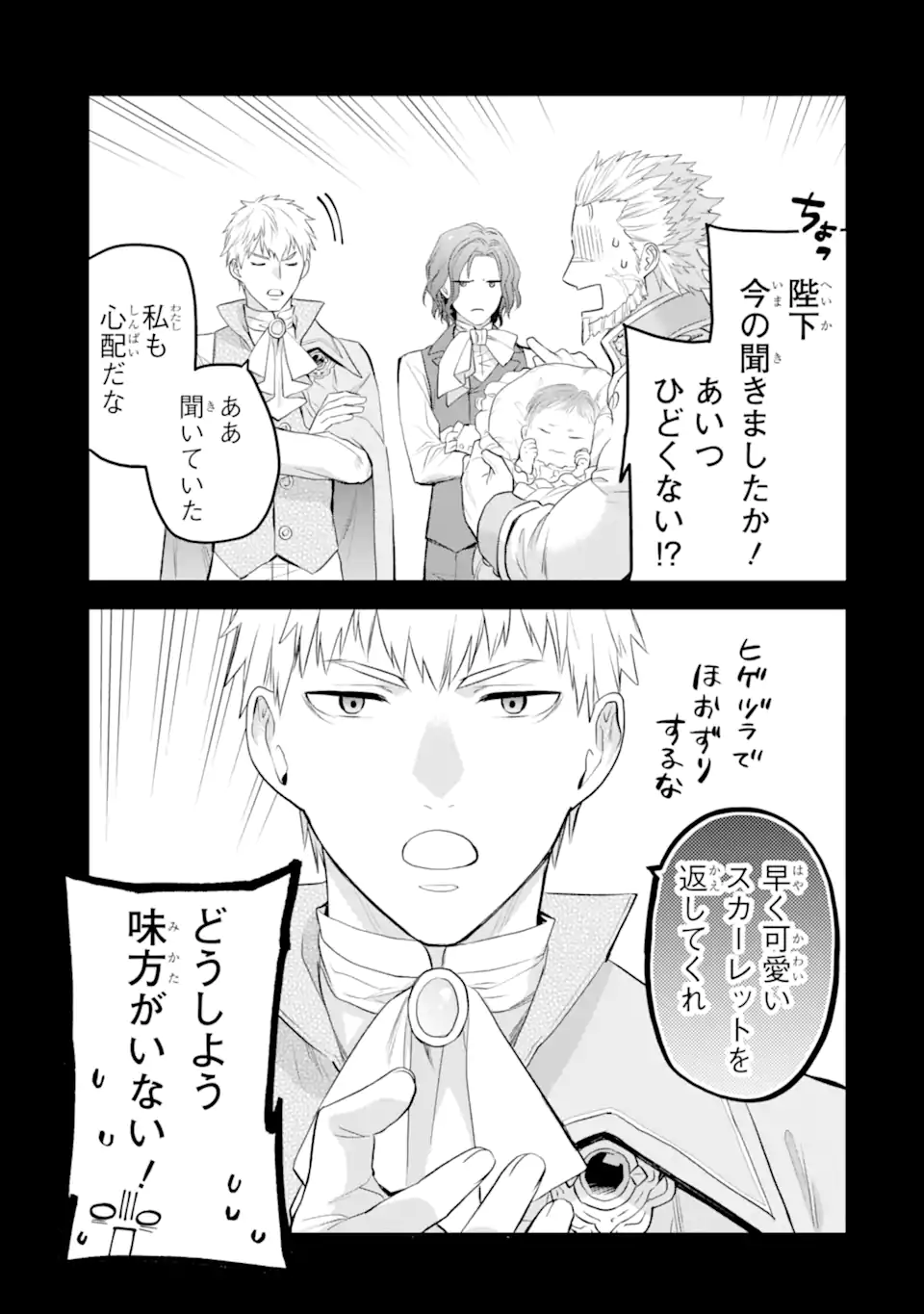エリスの聖杯 Chap 50.3 - Next Chap 51.3