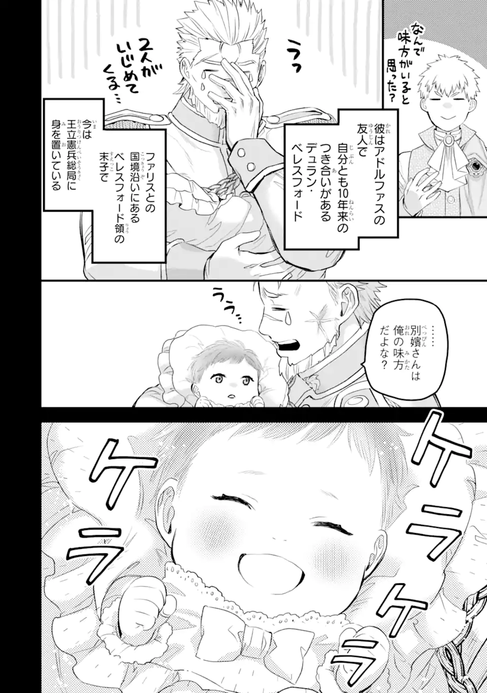 エリスの聖杯 Chap 50.3 - Next Chap 51.3