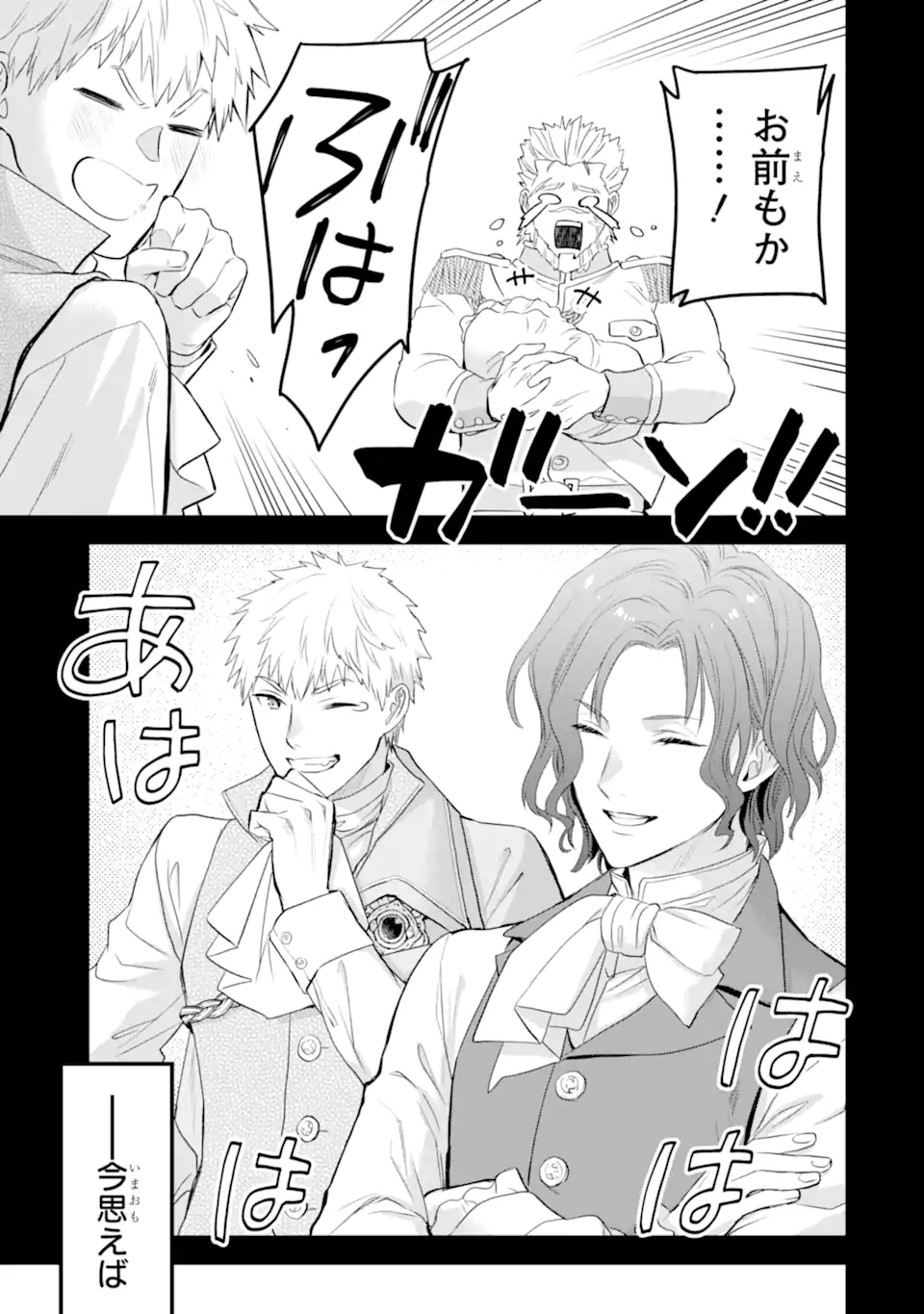 エリスの聖杯 Chap 50.3 - Next Chap 51.3