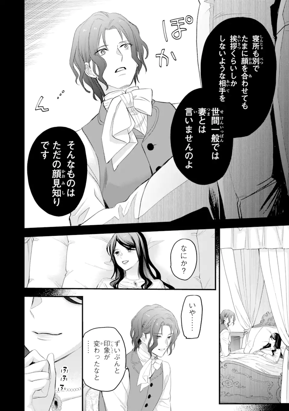 エリスの聖杯 Chap 55.1 - Next Chap 56.1