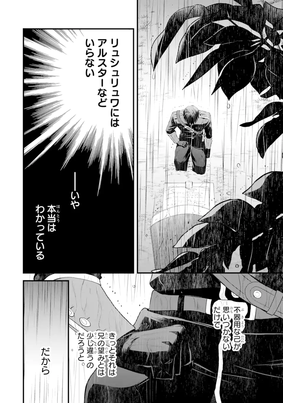 エリスの聖杯 Chap 58.4 - Next Chap 59.4