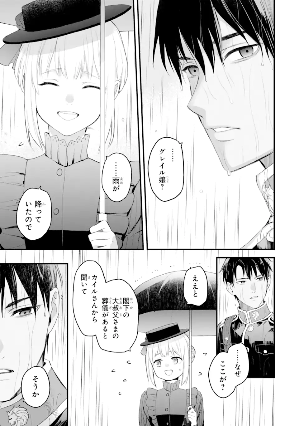 エリスの聖杯 Chap 58.4 - Next Chap 59.4