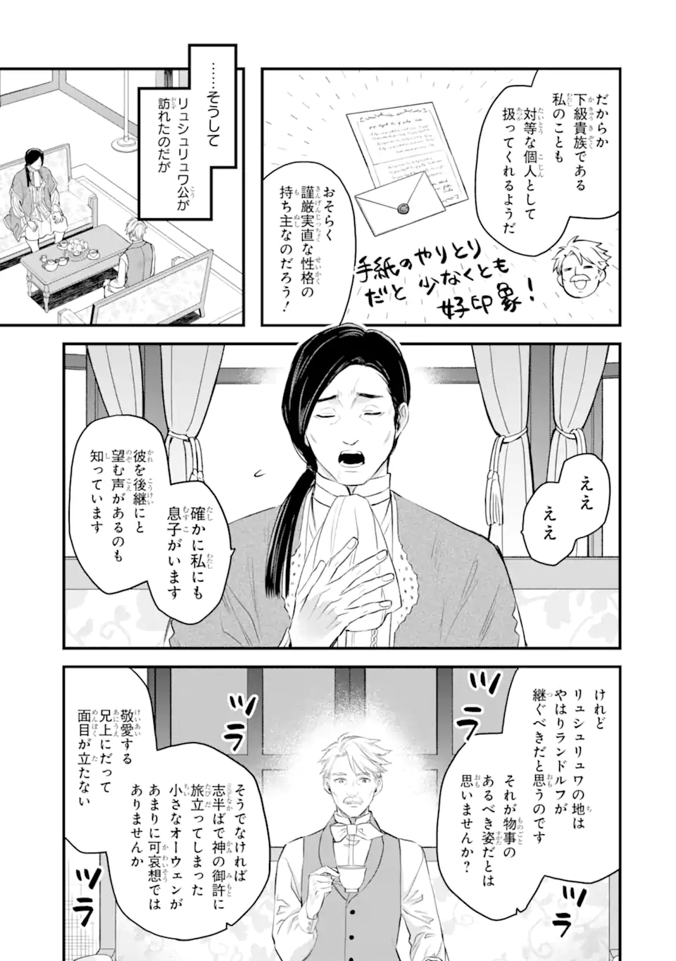 エリスの聖杯 Chap 59.1 - Next Chap 60.1