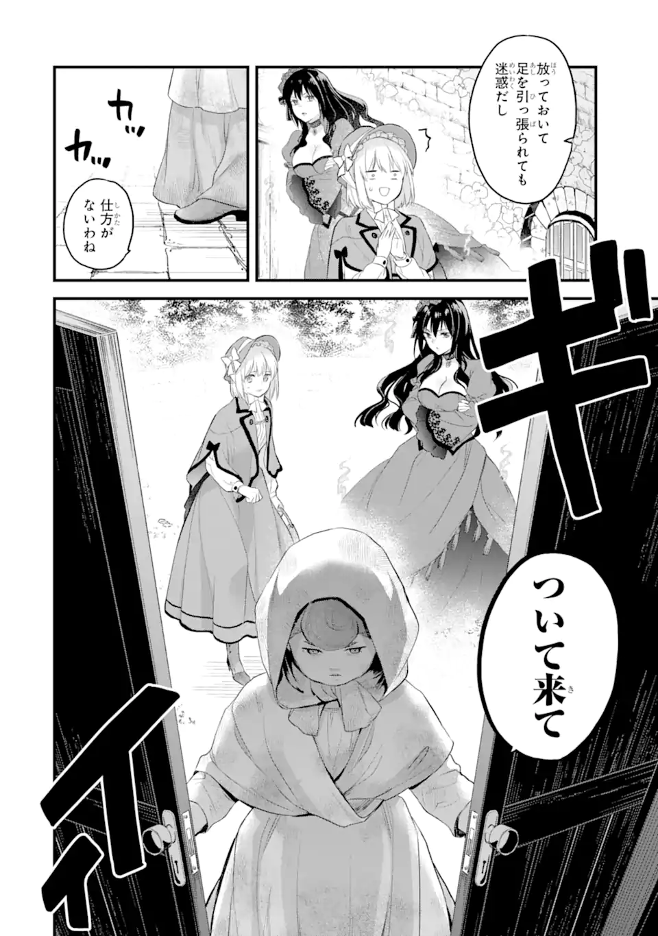エリスの聖杯 Chap 59.2 - Next Chap 60.2