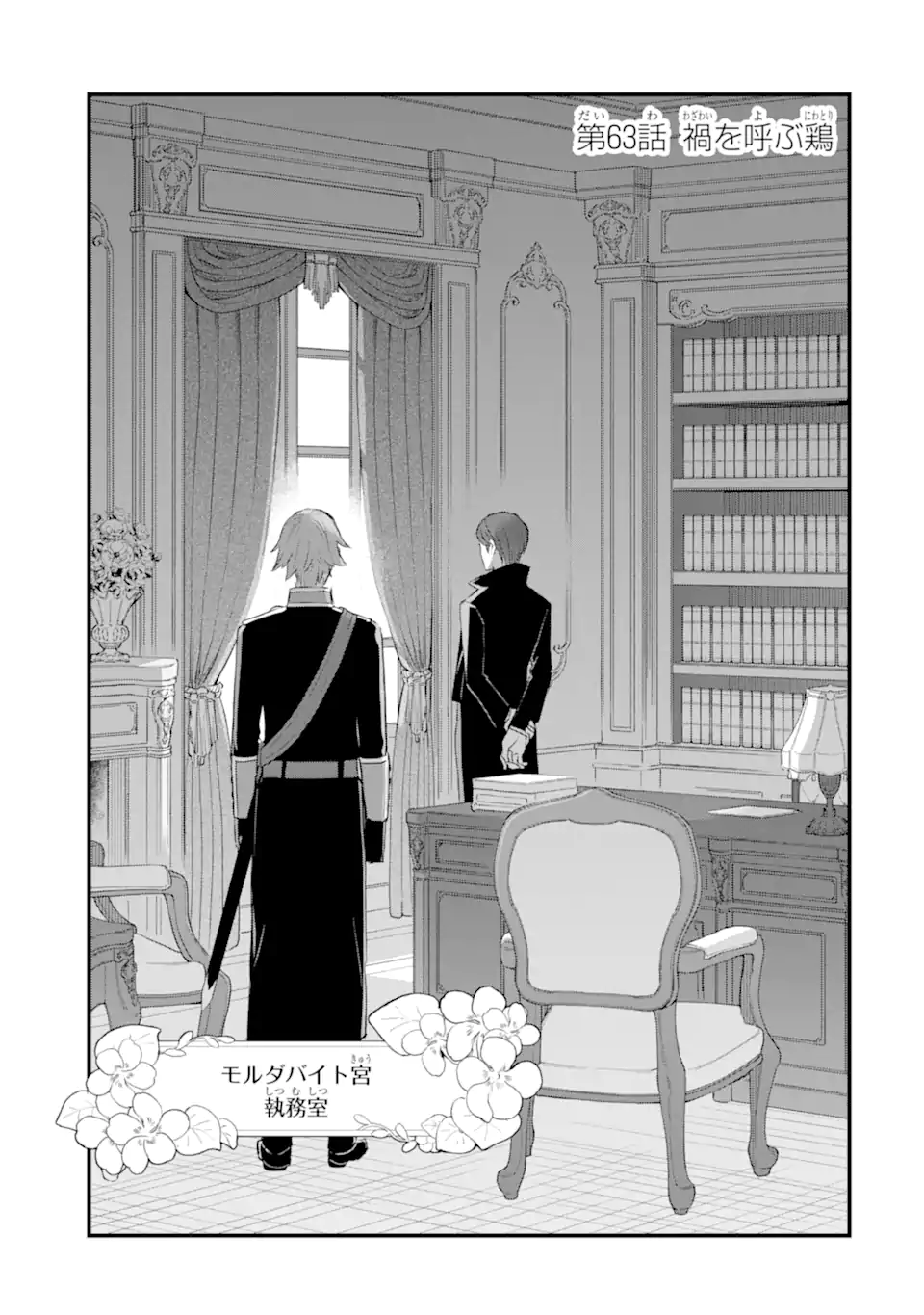 エリスの聖杯 Chap 63.1 - Next Chap 64.1