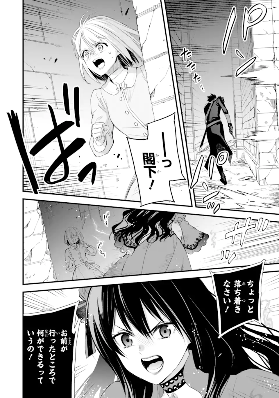 エリスの聖杯 Chap 63.2 - Next Chap 64.2