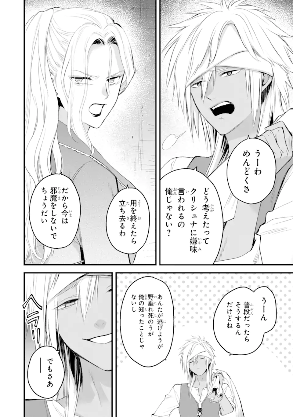 エリスの聖杯 Chap 63.3 - Next Chap 64.3