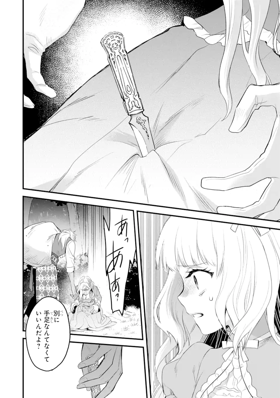 エリスの聖杯 Chap 63.3 - Next Chap 64.3