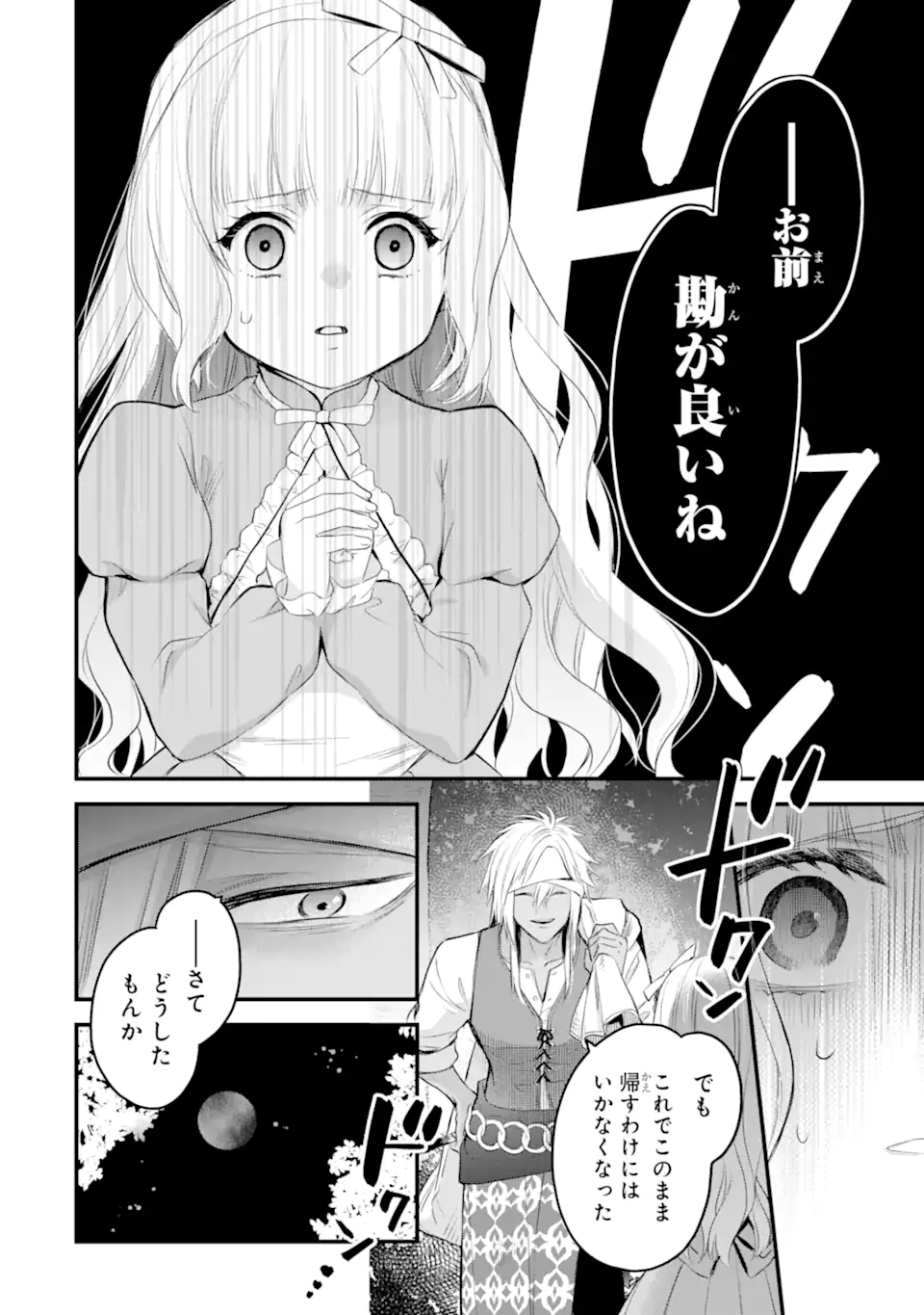 エリスの聖杯 Chap 63.4 - Next Chap 64.4