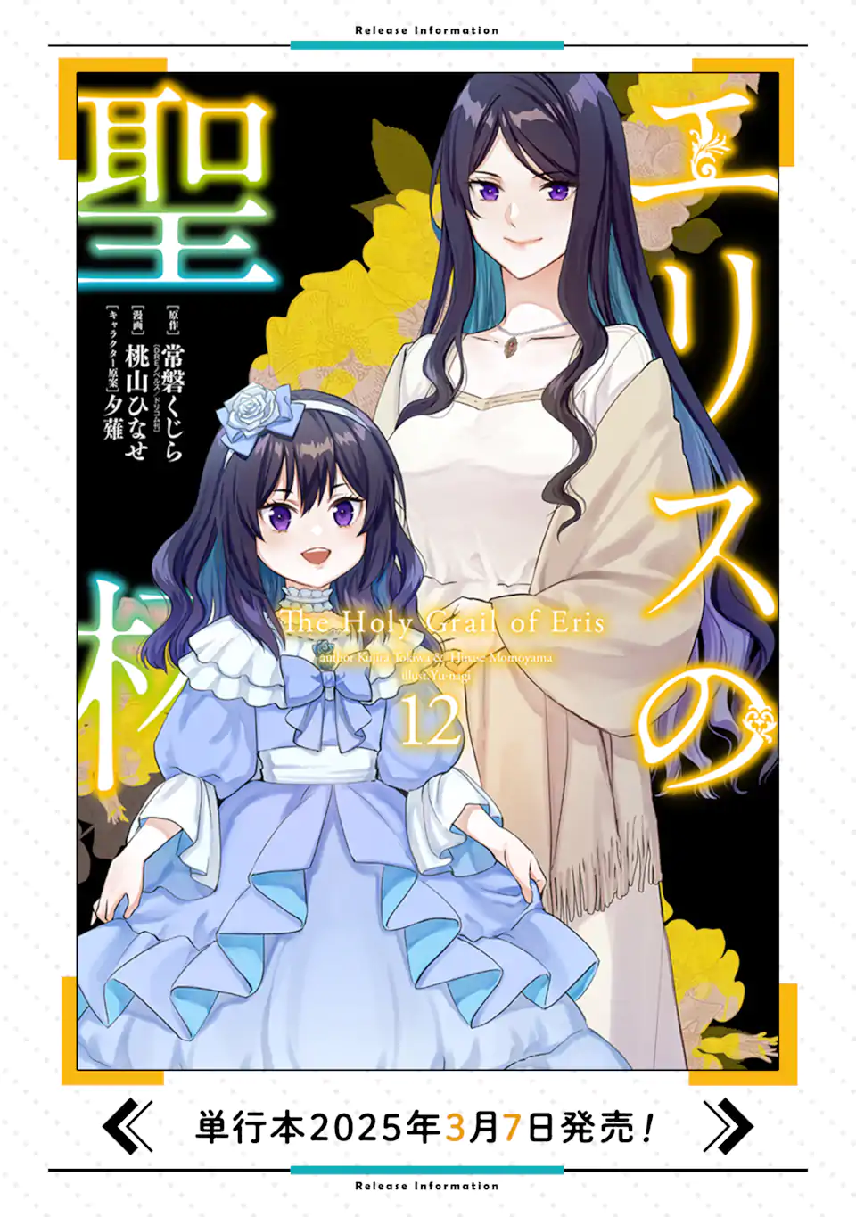 エリスの聖杯 Chap 63.4 - Next Chap 64.4