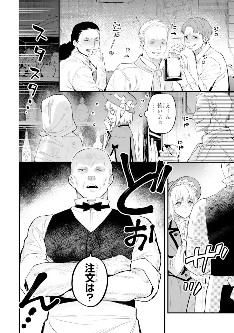 エリスの聖杯 Chap 60.1 - Next Chap 61.1