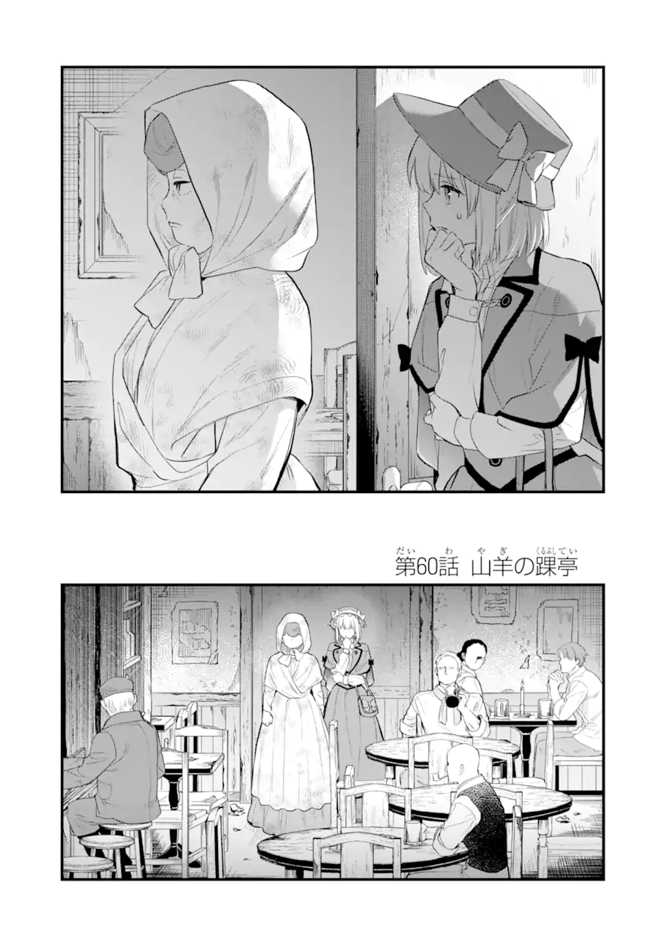 エリスの聖杯 Chap 60.1 - Next Chap 61.1
