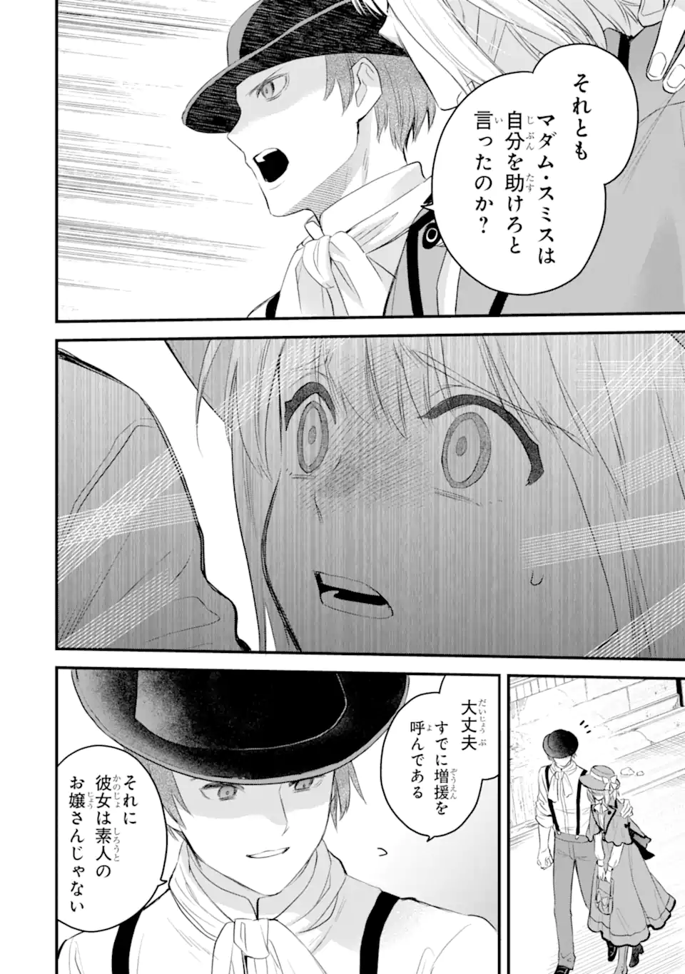 エリスの聖杯 Chap 60.3 - Next Chap 61.3