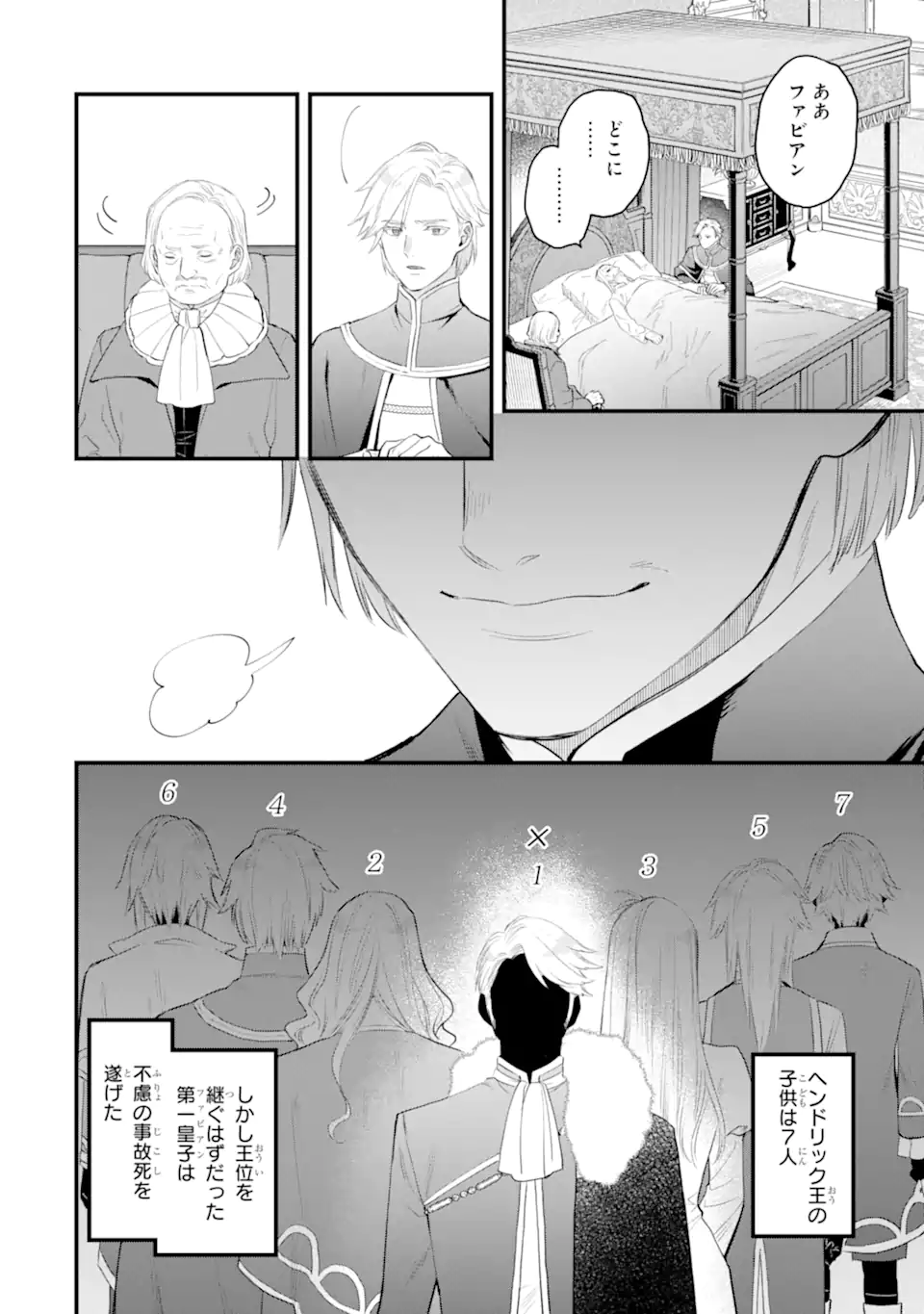 エリスの聖杯 Chap 61.1 - Next Chap 62.1