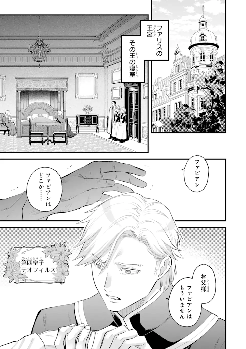 エリスの聖杯 Chap 61.1 - Next Chap 62.1