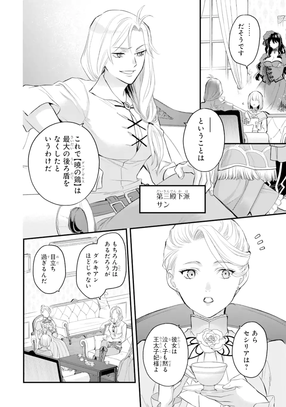 エリスの聖杯 Chap 61.1 - Next Chap 62.1