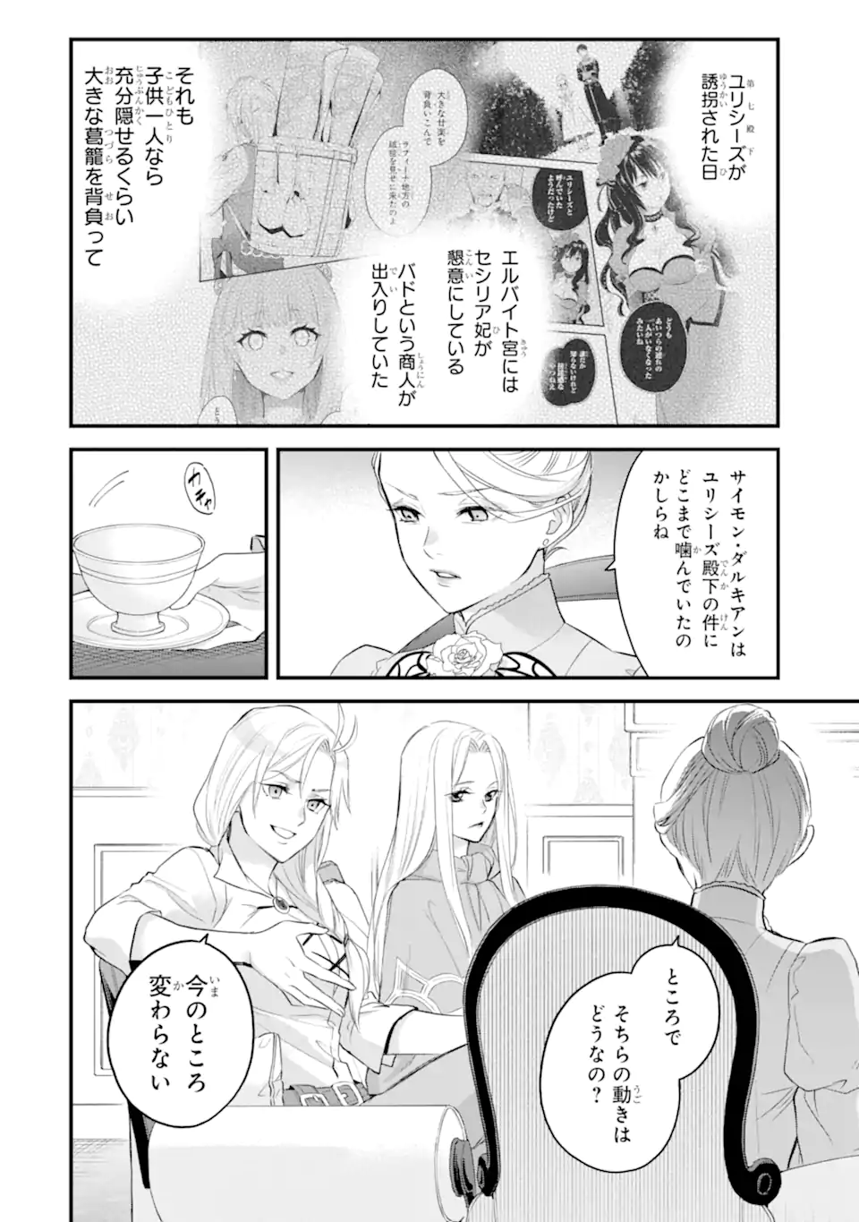 エリスの聖杯 Chap 61.1 - Next Chap 62.1