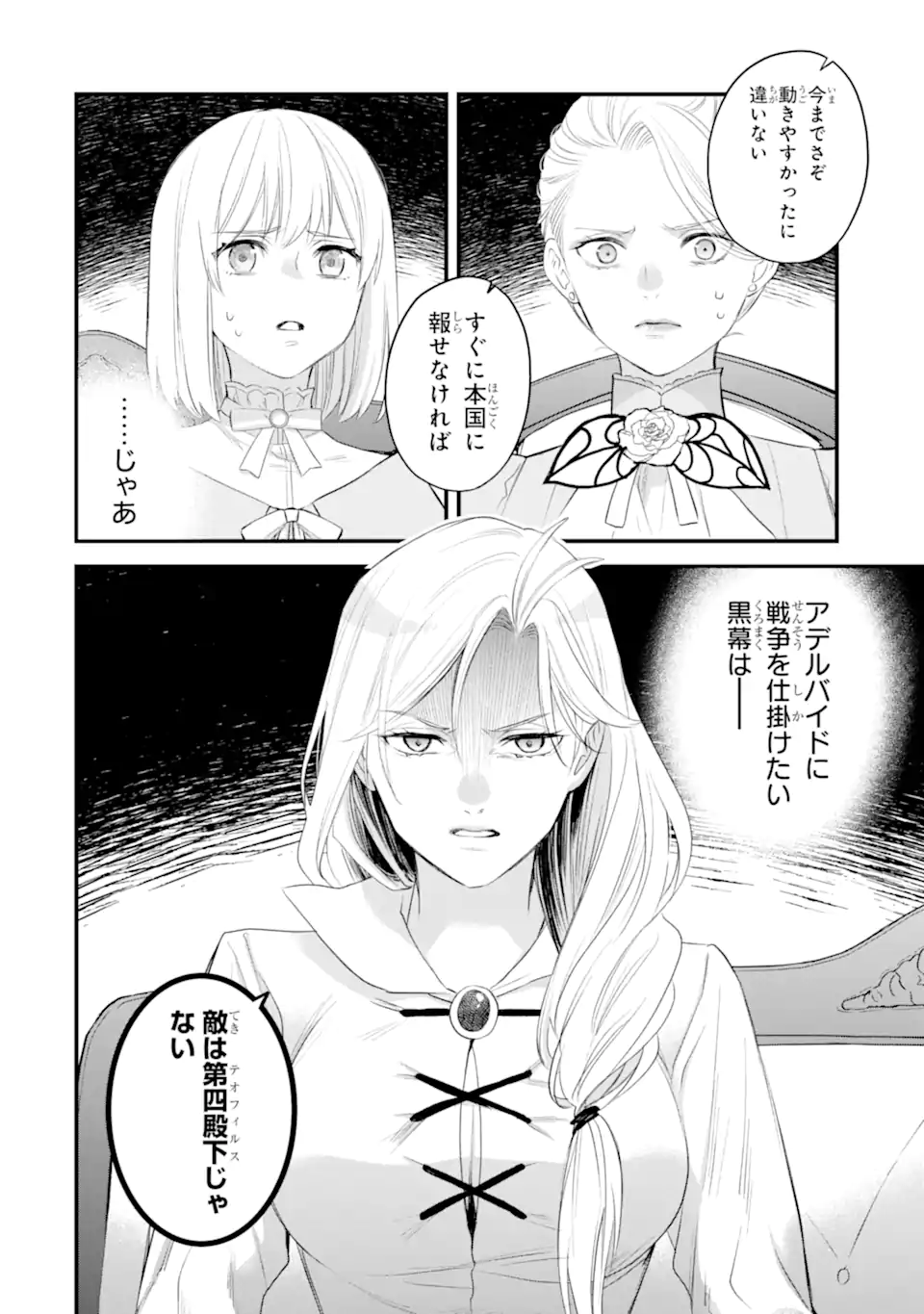エリスの聖杯 Chap 61.2 - Next Chap 62.2