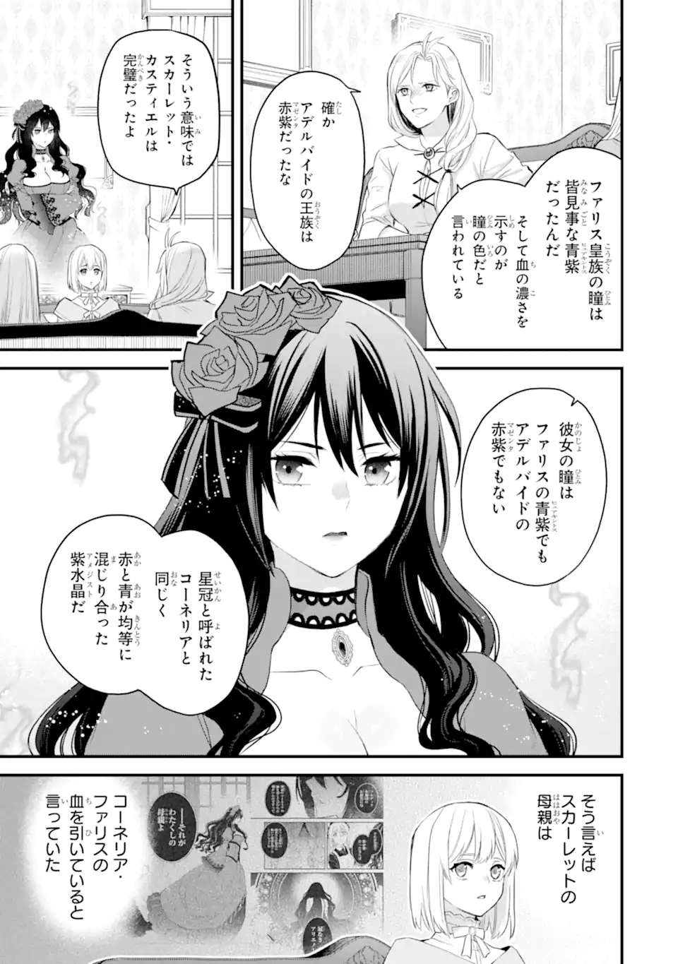 エリスの聖杯 Chap 61.2 - Next Chap 62.2