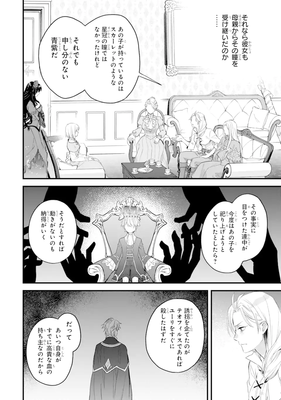 エリスの聖杯 Chap 61.2 - Next Chap 62.2