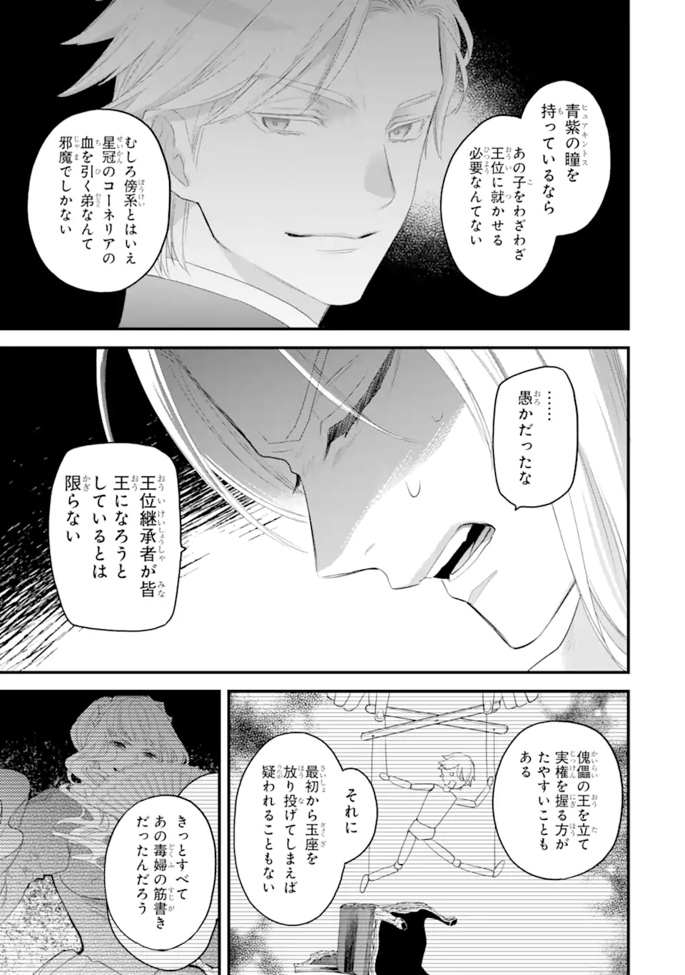 エリスの聖杯 Chap 61.2 - Next Chap 62.2