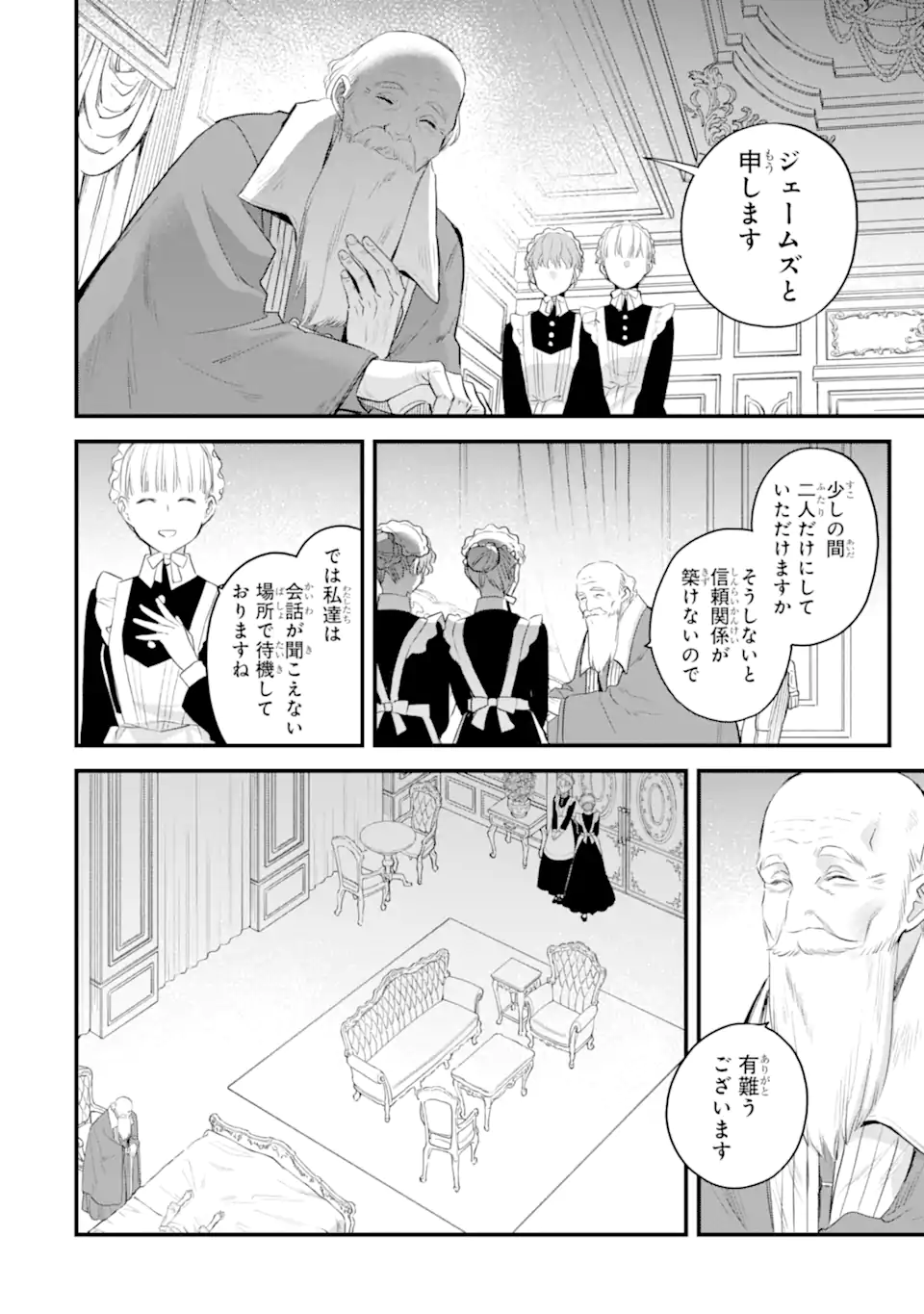 エリスの聖杯 Chap 61.3 - Next Chap 62.3