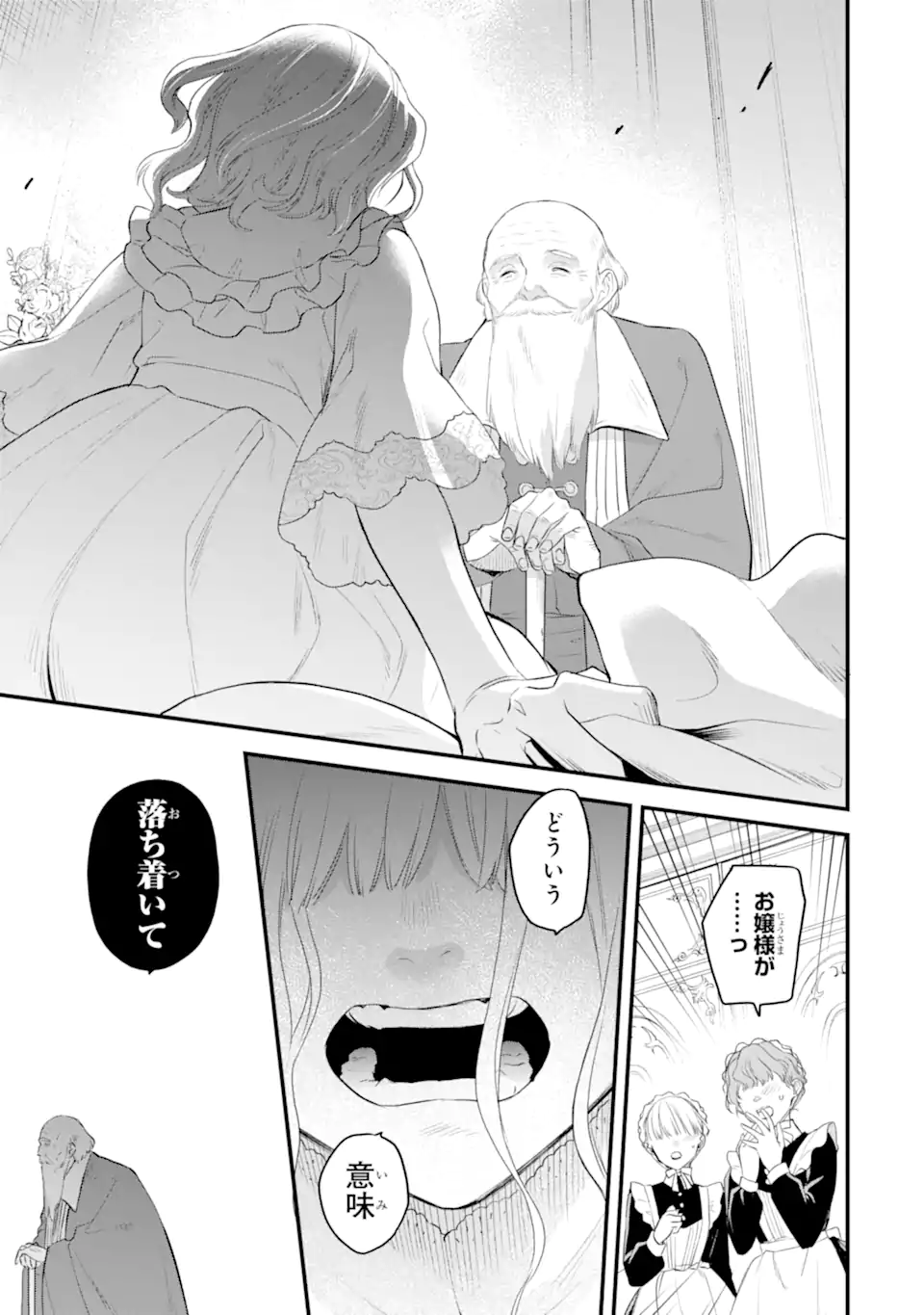 エリスの聖杯 Chap 61.3 - Next Chap 62.3