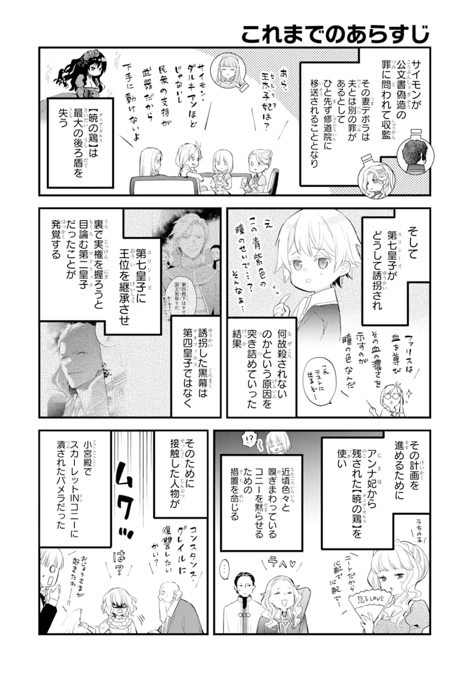エリスの聖杯 Chap 62.1 - Next Chap 63.1