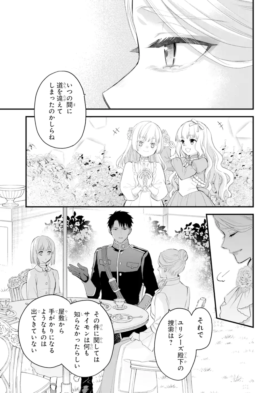 エリスの聖杯 Chap 62.1 - Next Chap 63.1