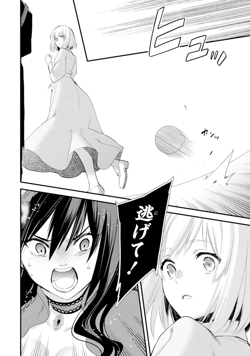 エリスの聖杯 Chap 62.3 - Next Chap 63.3