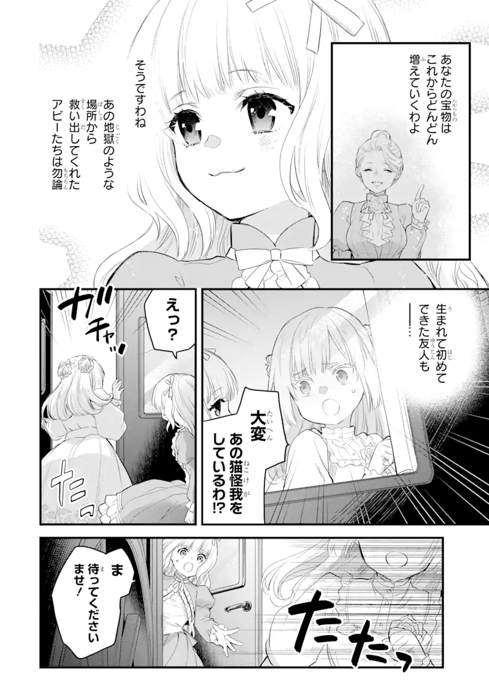 エリスの聖杯 Chap 62.3 - Next Chap 63.3