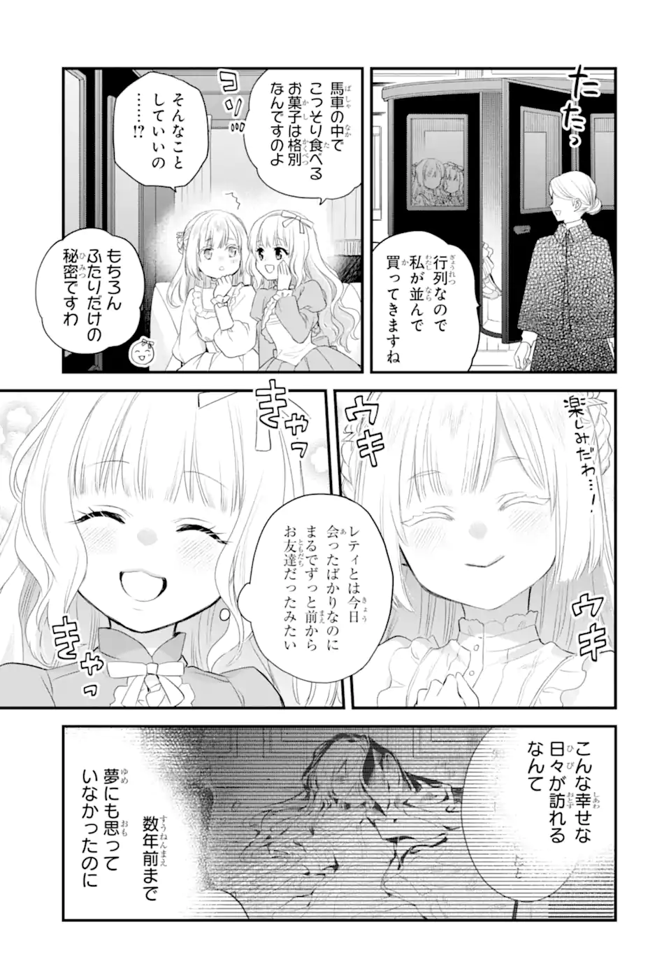 エリスの聖杯 Chap 62.3 - Next Chap 63.3