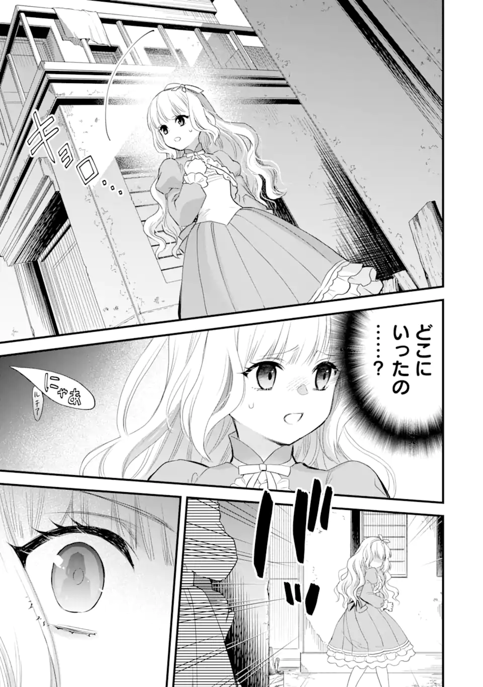 エリスの聖杯 Chap 62.3 - Next Chap 63.3