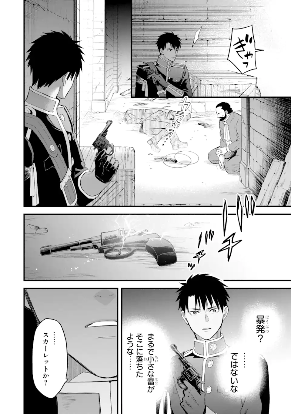エリスの聖杯 Chap 64.1 - Next Chap 65.1