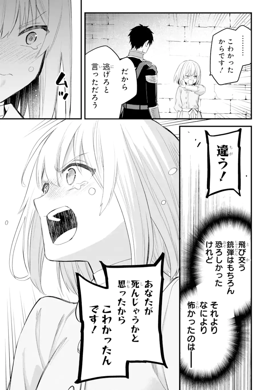 エリスの聖杯 Chap 64.2 - Next Chap 65.2