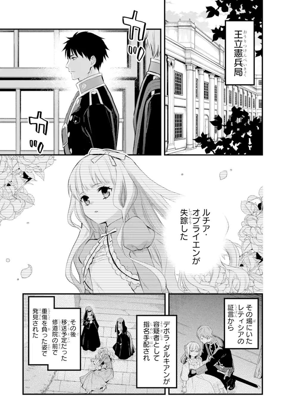エリスの聖杯 Chap 65.1 - Next Chap 66.1