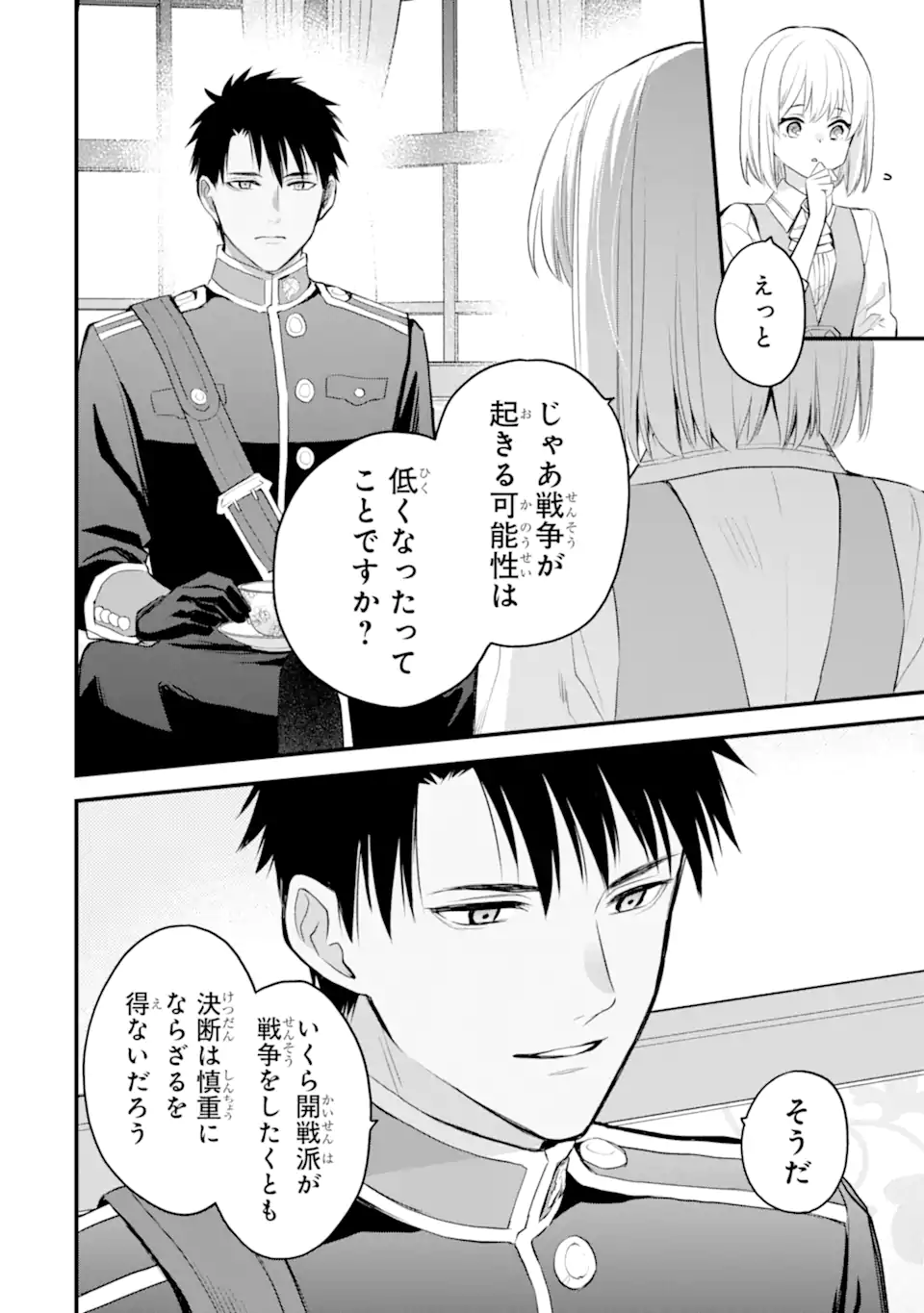 エリスの聖杯 Chap 65.2 - Next Chap 66.2