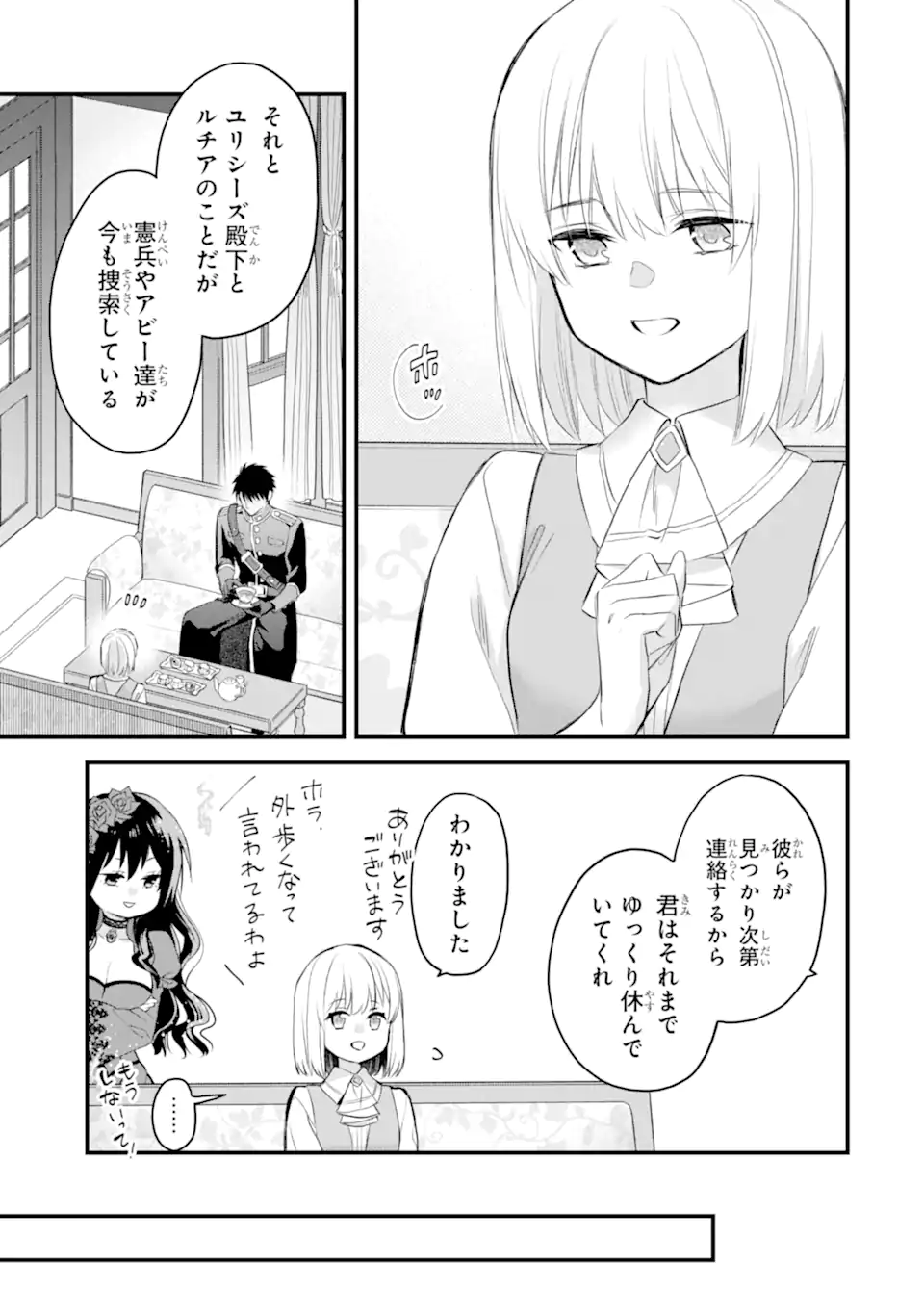 エリスの聖杯 Chap 65.2 - Next Chap 66.2