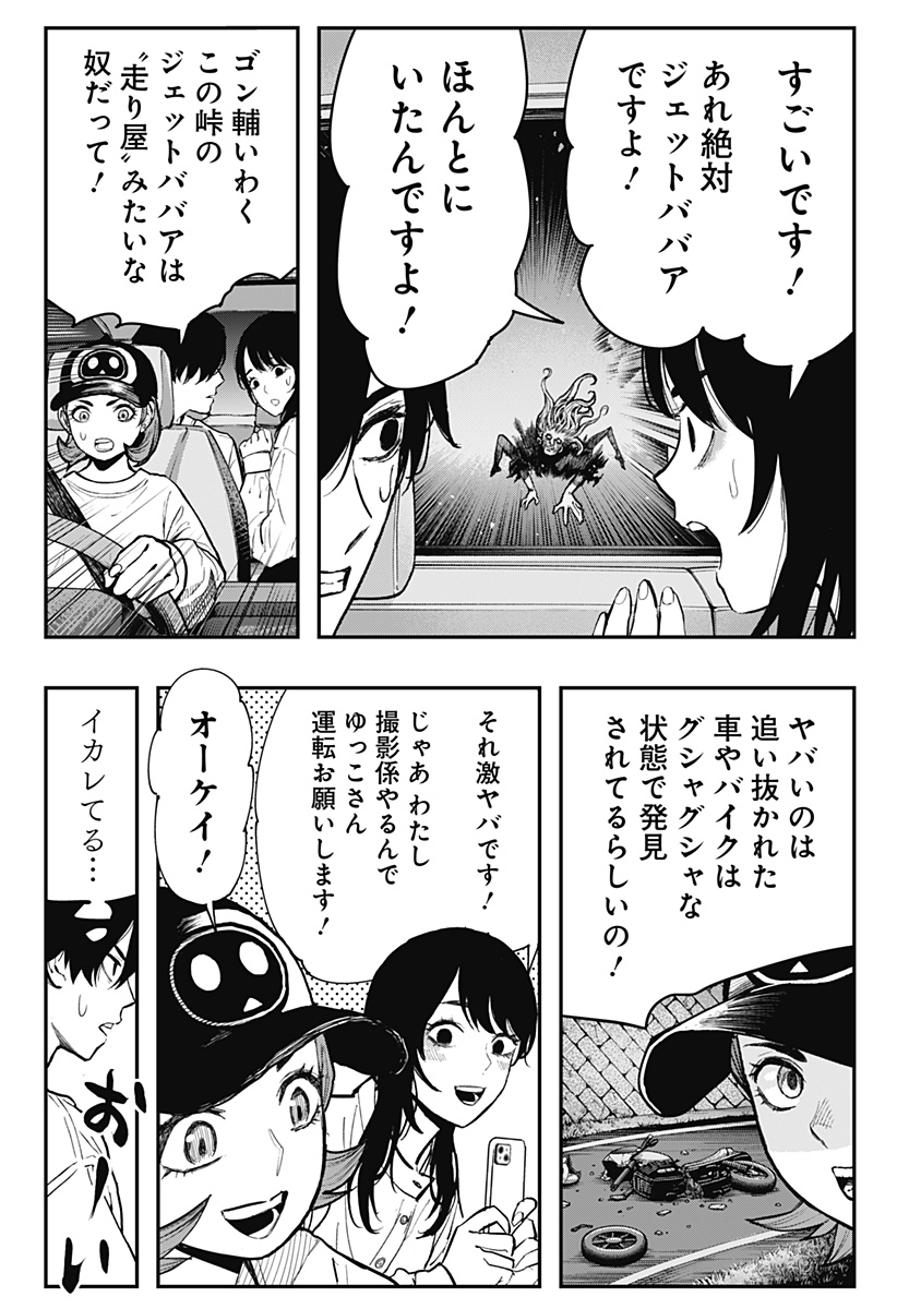 The Urban Legend Files Chap 5 - Next Chap 6