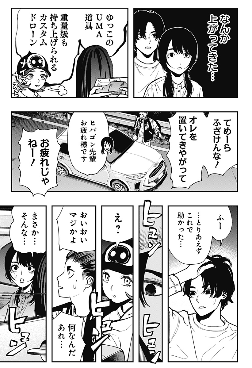 The Urban Legend Files Chap 5 - Next Chap 6