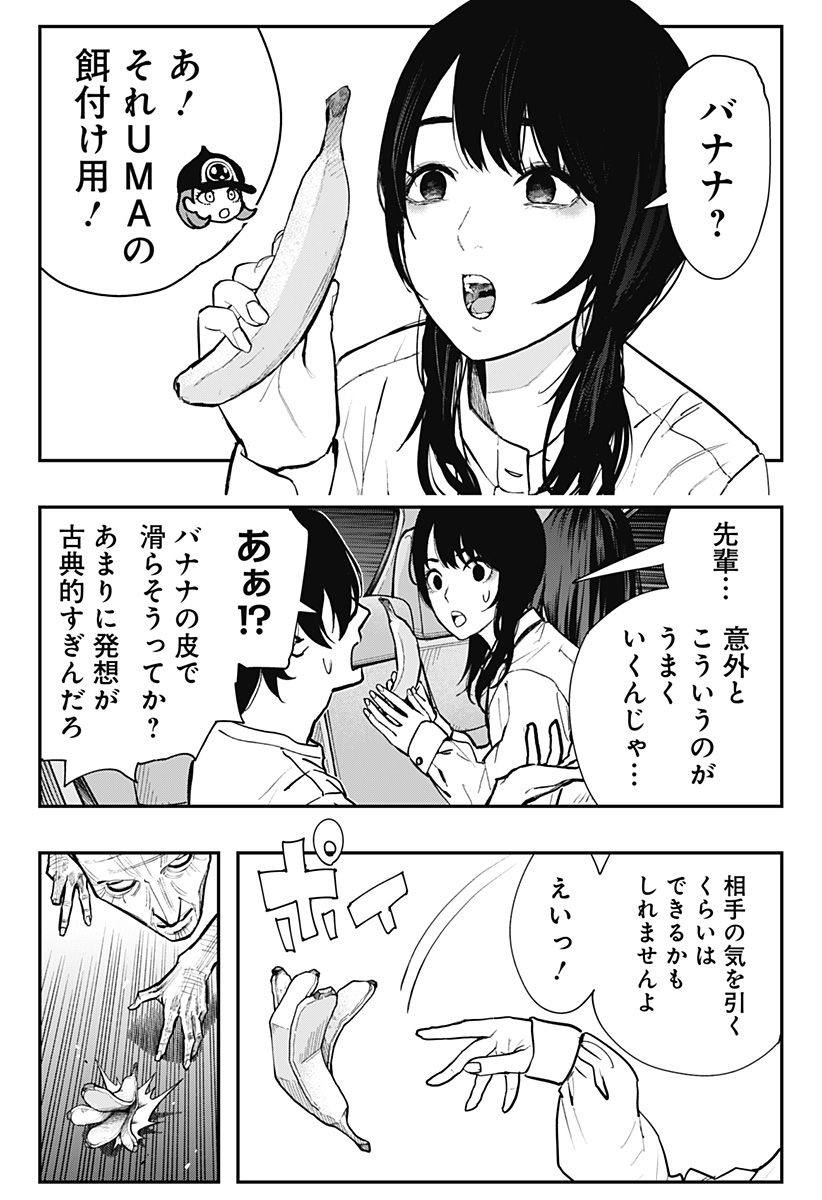 The Urban Legend Files Chap 5 - Next Chap 6