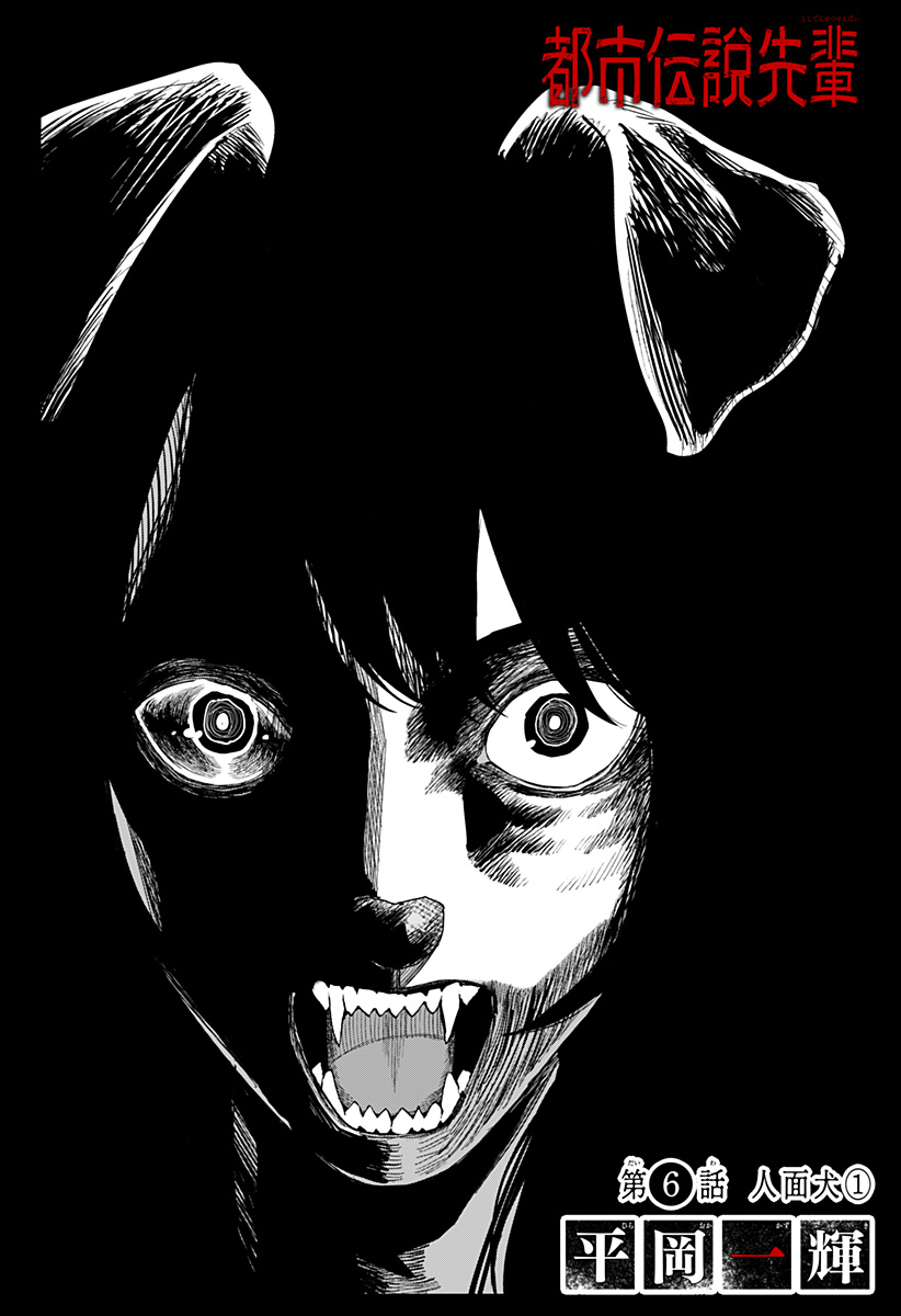 The Urban Legend Files Chap 6 - Next Chap 7