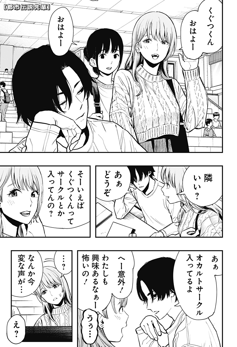 The Urban Legend Files Chap 6 - Next Chap 7